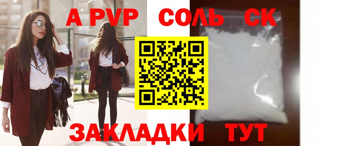Alfa_PVP VHQ Десногорск
