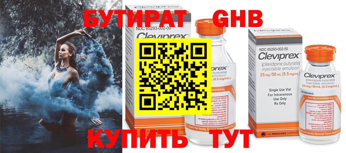 Десногорск  Бутират GHB  Вход с VPN 