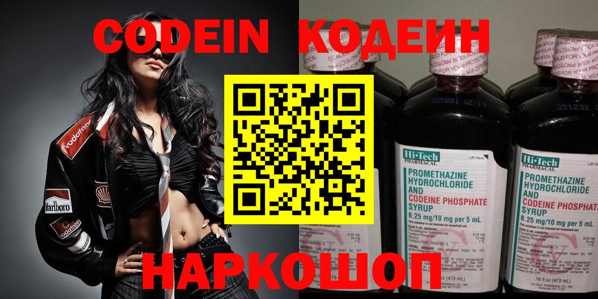 Кодеиновый сироп Lean напиток Lean (лин)  Вход с VPN  Десногорск  Кодеиновый сироп Lean напиток Lean (лин) 