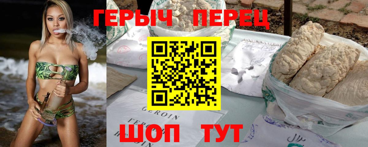 Героин Heroin  Вход с VPN  Десногорск 