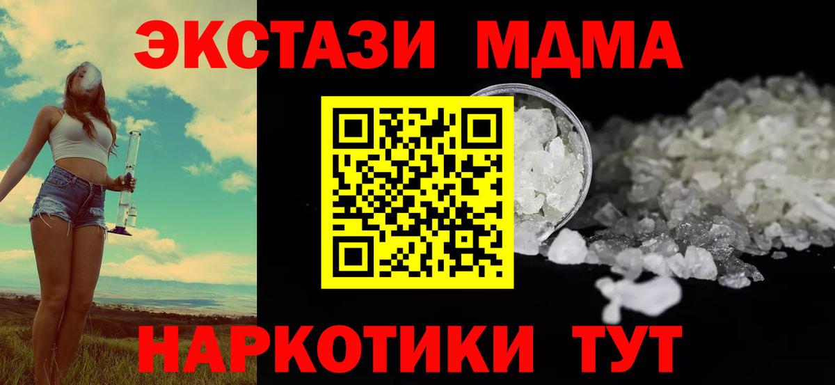 МДМА VHQ  МДМА молли  Вход с VPN  MDMA  Десногорск 