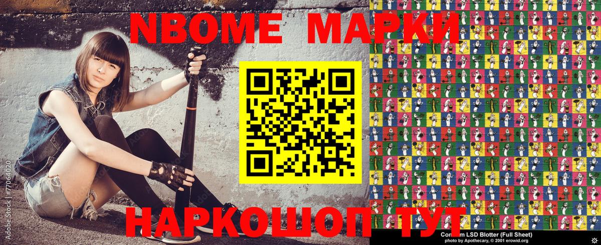 Марки NBOMe 1500мкг Десногорск